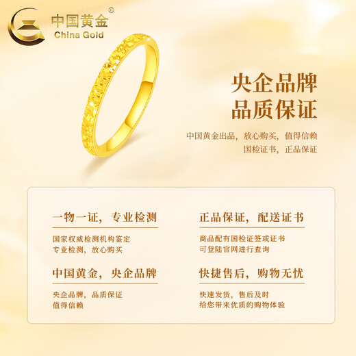 中国黄金（CHINA GOLD）足金戒指女碎碎冰戒指黄金固口素圈指环520情人节礼物送女友老婆 碎碎冰戒指 圈号16 1g
