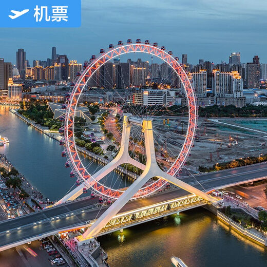Shenzhen-Tianjin Special Air Tickets Okay Airways Flagship Store Shenzhen Bao'an International Airport-Tianjin Binhai International Airport Domestic Air Tickets
