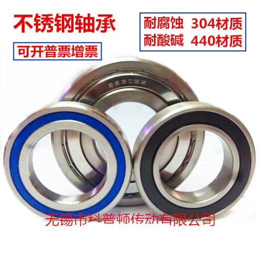 不锈钢轴承S6206ZS6207ZS6208ZS6209ZS6210ZS6211Z 304S6208Z40*80*18 适合酸碱水 其他