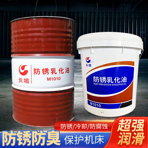Anti-rust emulsified oil grows into M1010 metal working fluid industrial lubricant 170kg/200L large barrel saponified oil emulsified oil M1010200L