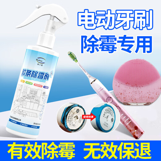 BISELOAE refrigerator strip mold remover 280ml facial cleanser cleaner refrigerator mold remover electric toothbrush to remove mold spots