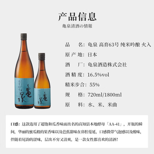 龟泉 高育63号 火入 纯米吟酿720ml 日本清酒伴手礼原装进口洋酒