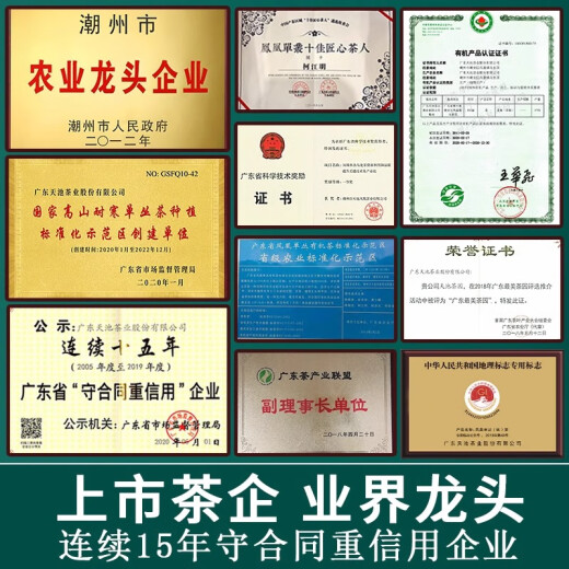 1392 Tianchi Tea Industry Phoenix Chaozhou Single Cotton Caramel Molasses High-end Classic Orchid Fragrance Milan 320g Group Purchase Gift Milan 320g (10g of Chongqing Bao Tangerine peel)