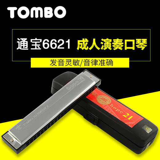 Tongbao (TOMBO) 21 hole polyphonic harmonica 6621 imported Japanese children's beginners' self-study instrument harmonica HOPE 21 hole C tune [Recommended for beginners] Full set of gifts