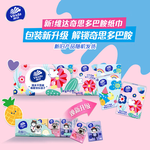 Vinda dopamine handkerchief paper, natural and unscented, paper handkerchief, napkin, toilet paper, small pack of paper towels, not easy to break when wet, value-for-money trial pack, 3 layers, 8 sheets*20 packs