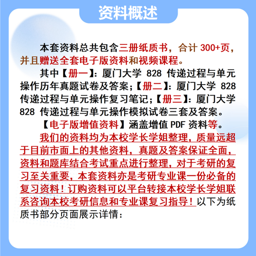 26厦门大学考研828传递过程与单元操作厦大化学工程化学工艺真题 全套套餐 纸质书三册赠电子资料