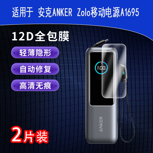 Cooldong Anke Anker Zolo Mobile Netzteil A1695 Vollbildhodrogenfilm High Definition Anti-Blue Light-Rahmen Anti-Kratzer-Anti-Fingerabdruck-Bildschirm Nicht-Temperatur-Schutzfilm [Blue Light Two Stücke] Augenschutz Anti-Scratch-Anti-Fingerabdruck-Wasserstoff-Wasserstofffilm