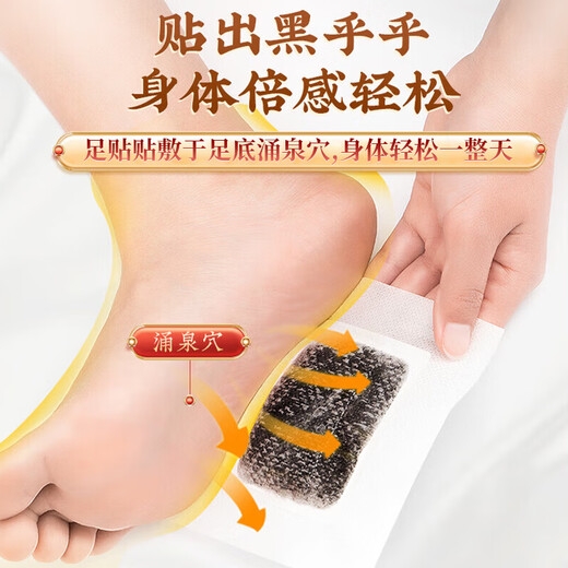 Tongrentang Old Beijing Foot Patch Healthy Mugwort Mugwort Sole Foot Moisture Slim Belly Care Sleep Patch