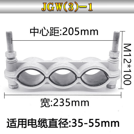 一字三芯铝合金高压电缆固定夹具JGW3-13567电缆卡扣线夹卡箍定制 JGW(3)-10 电缆外径(140-166)