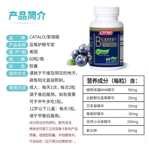 【保税直发】美国CATALO家得路营养叶黄素护眼 蓝莓叶黄素DHA 60粒/效期25.4