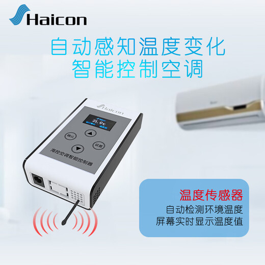 Haicon/Haikong Intelligent Air Conditioning Controller Temperature Control Automatic On/Off High and Low Temperature Open and Close Basic Model HC-KT-05