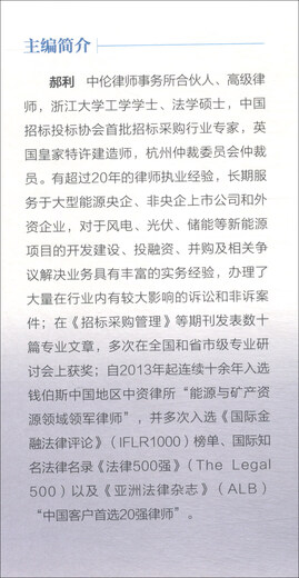 Legal Practice on New Energy Project Development, Construction, Investment and Mergers and Acquisitions (Second Edition)