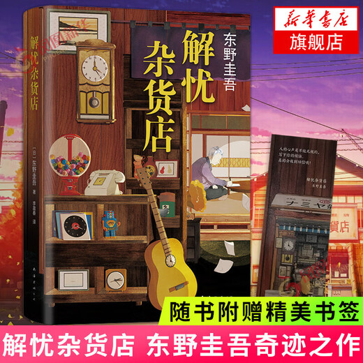 [Xinhua genuine] [Xinhua genuine] White Night Walking High-dressed Keigo Higashino Jieyou Grocery Store Suspect X's Dedication Mystery Novel SN9718 [All 2 volumes] White Night Walking + Jieyou Grocery Store
