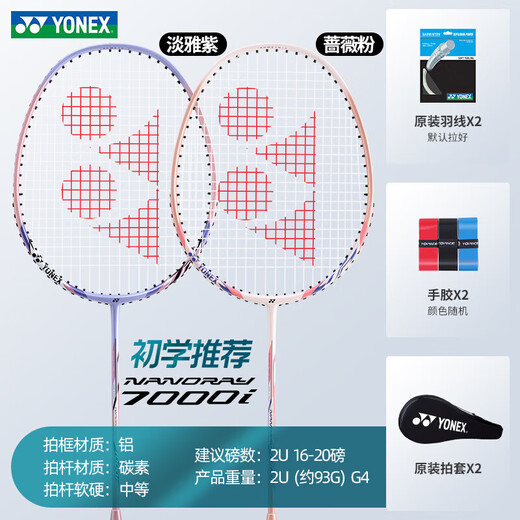 Site officiel de Yonex YONEX BADMINTON RACKET Double-pas Ultra-Light Carbon Composite Introduction Competition Training Profession