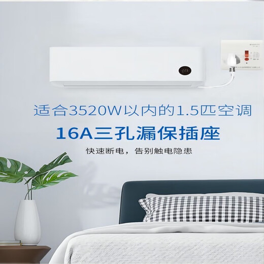 热水器插座防水防漏电空调插座漏电保护插座开关空调柜机防触电专用16a86型保护器 【3520w内-空调热水器专用】16A漏电保护插座 【一对一保护，0.1秒快速断电，无地线也保护】