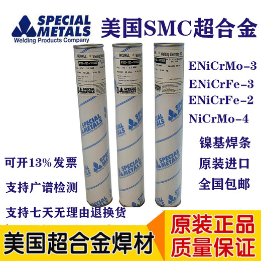 美国超合金INCONEL625镍基焊丝ERNiCrMo-3 SNi6625进口电焊丝 直径2.4mm一公斤