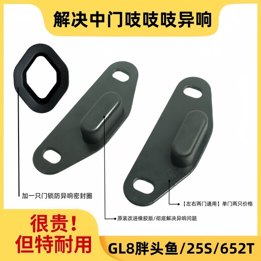 Kojunsu Buick GL8 Fathead Fish 652 Middle Door Anti-Irradiation Guide Block 25SES653 Electric Door Removal Noise Reduction Avia/Xinlu Zun/ES/28T/653T-1 Set