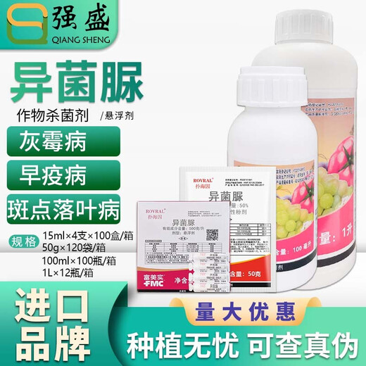 Fumei Shipu hyacinide iprodione tomato apple grape early blight spotted leaf disease gray mold fungicide pesticide 100ml