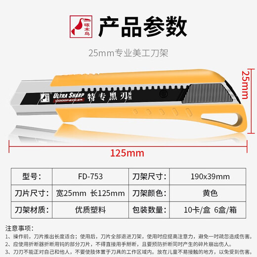 啄木鸟（WOODPECKER）美工刀壁纸刀工业用加厚重型切割特大号25mm裁纸刀 FD-753刀架1把 60以上 x 12.5cm x 160mm