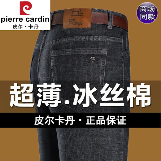 
Pierre cardin men's jeans men's summer new thin loose straight-leg pants ice silk pants middle-aged casual long pants 687 blue-summer 29 (waist circumference 2 feet 2)