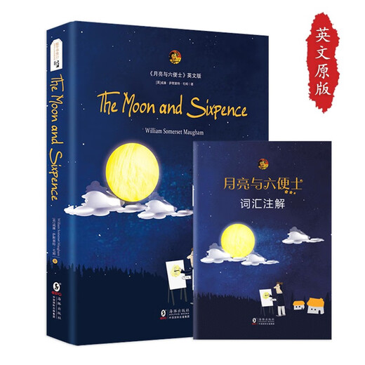月亮与六便士英文原版 毛姆原著正版 附赠词汇注解手册 扫码听音频 经典世界名著英文小说 初中高中课外阅读英语小说推荐 月亮和六便士