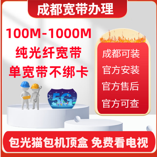 中国移动成都宽带办理成都移动宽带安装无线网租房宽带WiFi光纤 成都移动纯宽带1年【200M】+免安装费