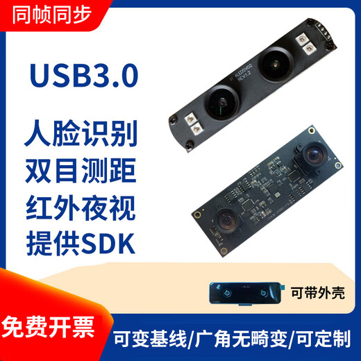 Binocular camera module face recognition module USB camera infrared night vision live detection ranging camera 2.6 million USB3.0 same frame synchronization