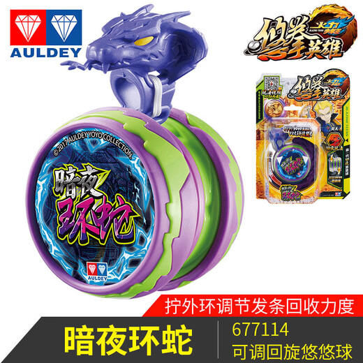 奥迪双钻（AULDEY）火力少年王6悠拳英雄悠悠球凌风战斗套装溜溜球天极战 白夜龙【可调回旋】