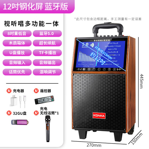 Konka square dance audio with display screen wireless microphone home singing karaoke all-in-one outdoor live performance network touch song large volume video trolley speaker 20-inch Bluetooth version + 1 microphone + 32GU disk