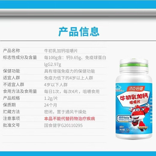 Tongcheng Beijian, Colostrum más tabletas masticables de calcio, tabletas de calcio para niños, tabletas de calcio para niños, mejora de la inmunidad de adolescentes tabletas de calcio de calcio, 60 tabletas de calcio de calostro + 60 tabletas de adolescentes múltiples de adolescentes '
