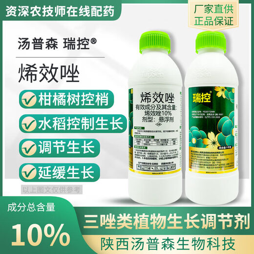 Thompson Thompson Ruikong 10% Uniconazole Citrus fruit tree shoot control rice growth control drug dwarfing full set of growth regulator Ruikong 1000g