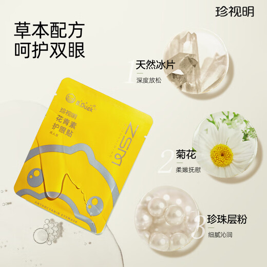 Zhenshiming Little Yellow Duck Lutein Protection Patch for Youth 45 Mask para jóvenes para estudiantes y niños Masilla de ojo de compresa universal