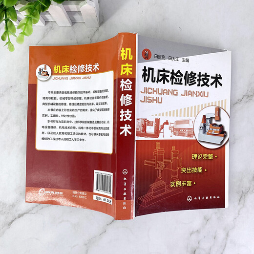 [Weixia Old Book] Machine Tool Maintenance Technology 97871222**834