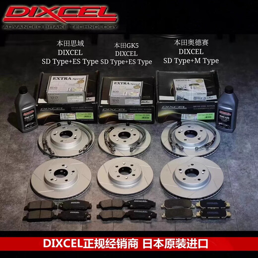 DIXCEL Japan DIXCEL imported competitive-grade modified disc calipers, brake discs, front and rear brake discs, high performance, installation in the store