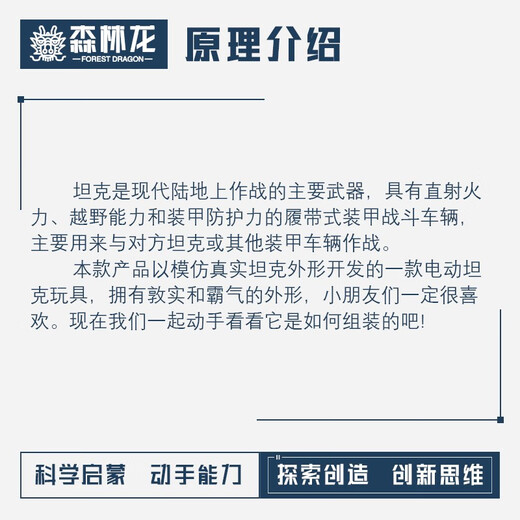 森林龙科技小制作红外遥控四通坦克diy手工材料包儿童军事拼装模型玩具 电动白色小坦克 材料包-电池涂料联系客服选购