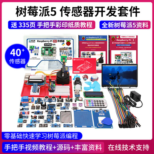 MAKEROBO树莓派5 传感器开发套件 Raspberry Pi4B 8GB linux开发板Python编程 树莓派4B E套餐:AI智能视觉套件 树莓派5【2G】
