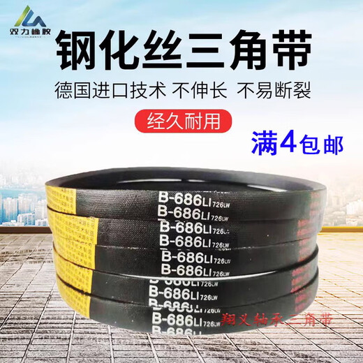 B-type dual-force steel wire triangle belt B1500B1524B1549B1550B1575B1600B1626Li B-1500 Li dual-force tempered wire wear-resistant