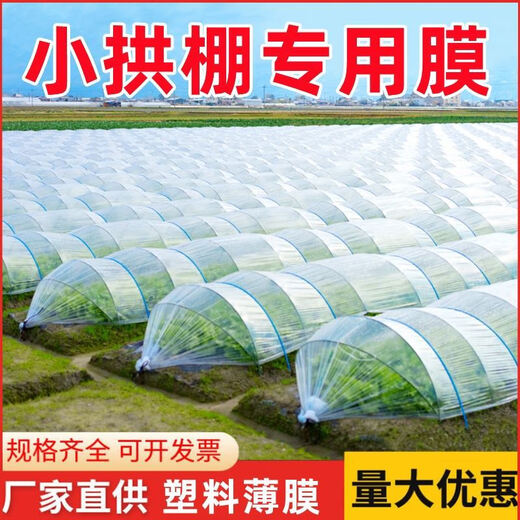 Jiayou agricultural transparent plastic film for growing vegetables and small shed film, agricultural special film, plastic cloth insulation mulch film to prevent cold, 4 wire small shed special film, 2 meters wide and 2 meters long