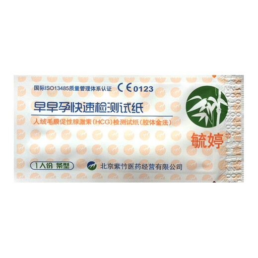 Yuting pregnancy test stick high-precision display pregnancy test paper early pregnancy test paper strip detection pen pregnancy test paper family planning supplies Yuting early pregnancy test paper 10 pieces + urine cup 10 pieces