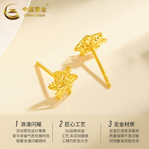 CHINA GOLD Little Snowflake Gold Earrings Women's Niche Jewelry Pure Gold Earrings Holiday Birthday Gifts for Wife and Girlfriend Jingsuda-Snowflake Earrings One Pair + Brand Gift Box About 0.8g