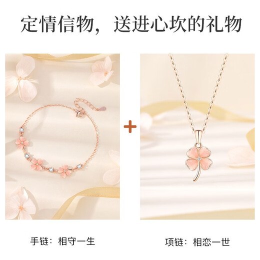 念芙两件套四叶草项链手链吊坠锁骨链三八节女生节礼盒装生日礼物 手链项链套装【礼盒装】