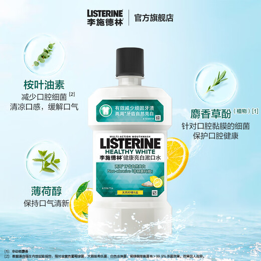 李施德林(Listerine)专研亮白漱口水柠檬清新口气500mL*3新老随机发货