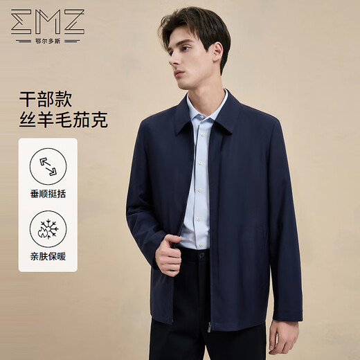 EMZ鄂尔多斯【干部款】丝秋冬羊毛男士拉链翻领商务休闲干部茄克