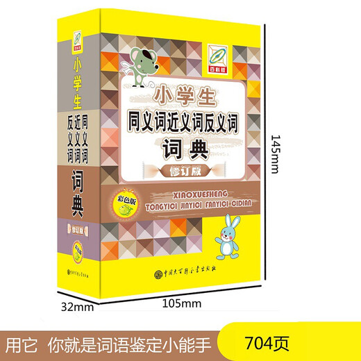 Synonyms, synonyms and antonyms dictionary for primary school students (color version)