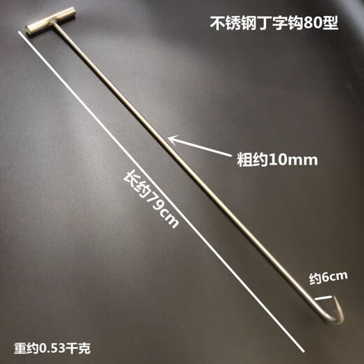 Resistant stainless steel hook, T-shaped hook, pig-killing hook, retractor, cargo hauler, cement roller shutter door, manhole cover retractor, hand hook, stainless steel thickened 80-type T-shaped hook
