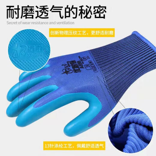 
Xingyu You're embossed embossed breathable and wear-resistant A698 labor-protective impregnated anti-slip semi-hanging glue gloves You're A698 large blue yarn 5 pairs uniform size