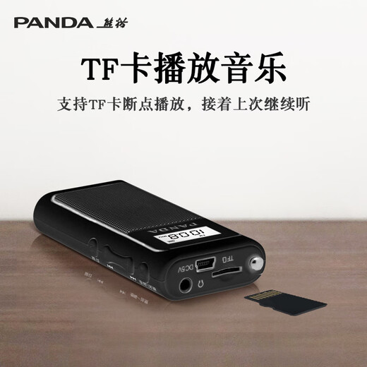 熊猫（PANDA）6200小收音机迷你小型袖珍老人专用便携式立体声FM调频广播半导体老年人充电插卡听戏随身听播放器 银色+8G内存卡+充电头