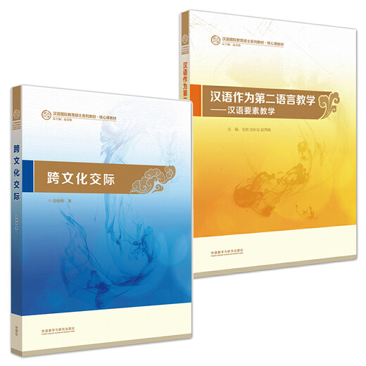 汉语国际教育硕士系列核心课教材（套装共6册）