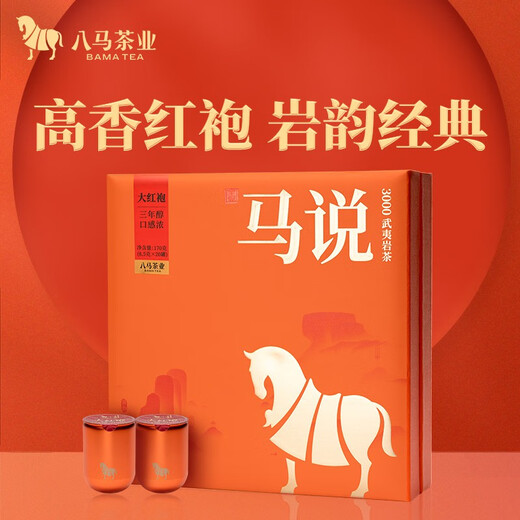 八马茶业 特级 武夷岩茶大红袍/肉桂/水仙乌龙茶 马说 端午送礼茶叶礼盒装 【马说3000】大红袍170g
