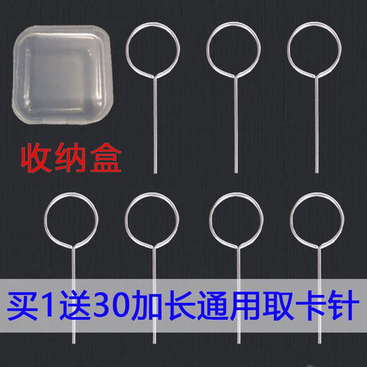 趣器屋手机卡针取卡针加厚卡针SIM卡插卡针加长通用苹果华为VIVOPPO小米 买1+5(共6支+收纳盒)圆形取卡针
